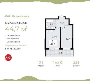 Квартира 44,7 м², 1-комнатная - изображение 1