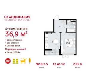 Квартира 36,9 м², 1-комнатная - изображение 1