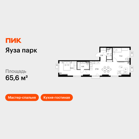 Квартира 65,6 м², 2-комнатная - изображение 1
