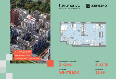 Квартира 80 м², 3-комнатная - изображение 1