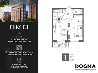 41,6 м², 1-комнатная квартира 10 196 160 ₽ - изображение 12