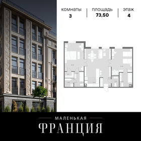 Квартира 73,5 м², 3-комнатная - изображение 1