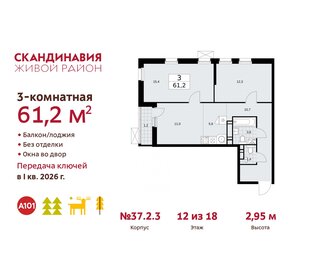 Квартира 61,2 м², 3-комнатная - изображение 1