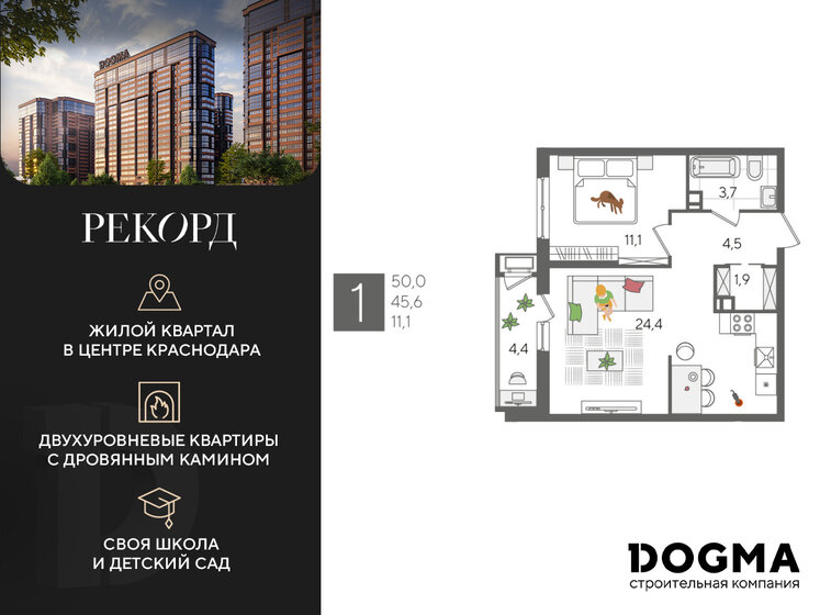 50 м², 1-комнатная квартира 12 255 000 ₽ - изображение 1