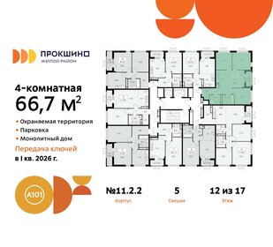 66,7 м², 4-комнатная квартира 16 022 054 ₽ - изображение 2