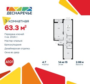 Квартира 63,3 м², 3-комнатная - изображение 1