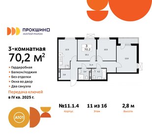 69,3 м², 3-комнатная квартира 19 750 500 ₽ - изображение 18