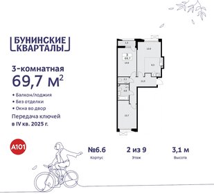 Квартира 69,7 м², 3-комнатная - изображение 1