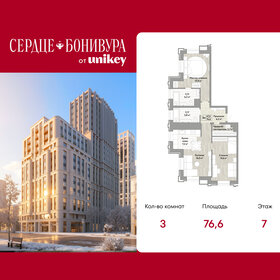 Квартира 76,6 м², 3-комнатная - изображение 1
