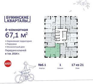 Квартира 67,1 м², 4-комнатная - изображение 2