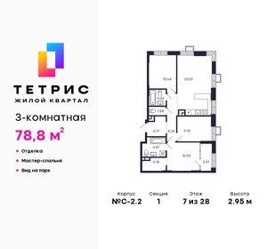 76,5 м², 3-комнатная квартира 17 153 800 ₽ - изображение 20