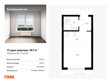 Квартира 19,7 м², студия - изображение 1