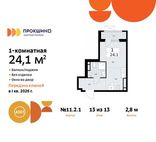 24,3 м², квартира-студия 8 016 093 ₽ - изображение 11