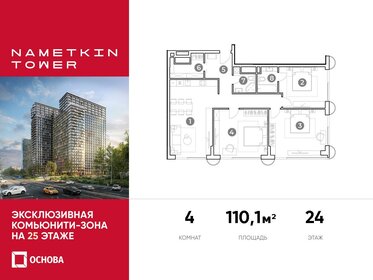 109 м², 3-комнатная квартира 100 000 000 ₽ - изображение 23