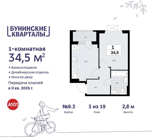 34,5 м², 1-комнатная квартира 9 880 076 ₽ - изображение 43