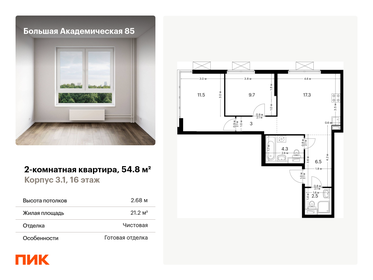 54 м², 2-комнатная квартира 17 500 000 ₽ - изображение 86