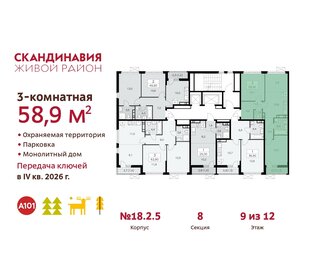 Квартира 58,9 м², 3-комнатная - изображение 2