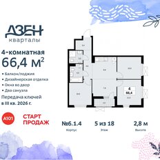 Квартира 66,4 м², 4-комнатная - изображение 3