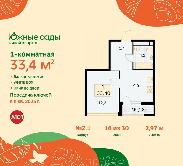 33,4 м², 1-комнатная квартира 13 133 043 ₽ - изображение 40