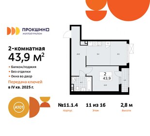 43,9 м², 2-комнатная квартира 12 271 268 ₽ - изображение 11