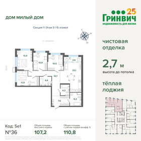 Квартира 110,8 м², 4-комнатная - изображение 1