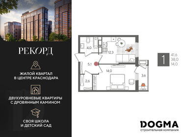 Квартира 41,6 м², 1-комнатная - изображение 1