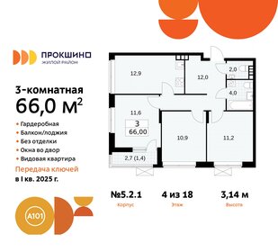 74,1 м², 3-комнатная квартира 20 233 386 ₽ - изображение 13