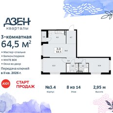 Квартира 64,5 м², 3-комнатная - изображение 3