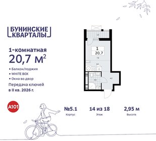 Квартира 20,7 м², студия - изображение 1