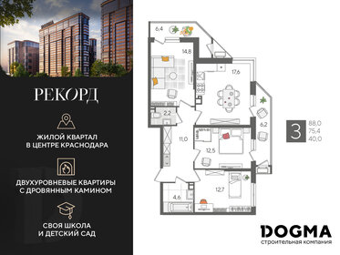 124,6 м², 4-комнатная квартира 15 500 000 ₽ - изображение 77