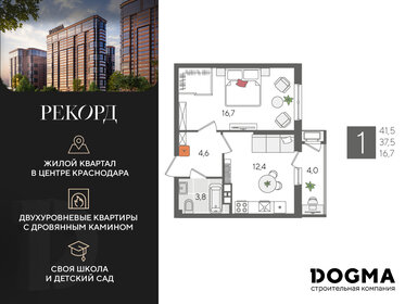 Квартира 41,5 м², 1-комнатная - изображение 1