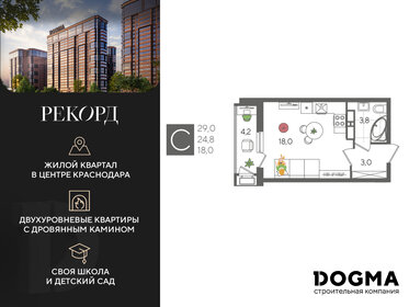 26,5 м², квартира-студия 8 500 000 ₽ - изображение 48