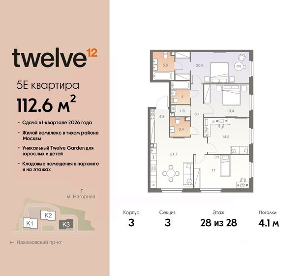 112,6 м², 5-комнатная квартира 46 177 260 ₽ - изображение 51