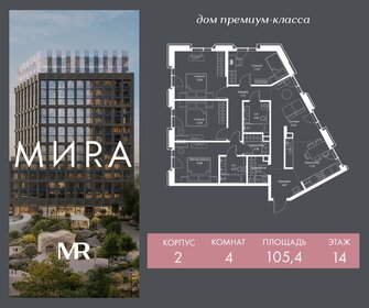 Квартира 105,4 м², 4-комнатная - изображение 1