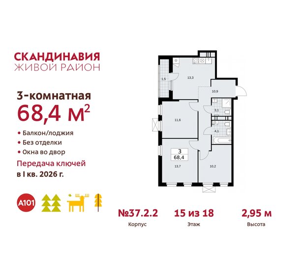 68,4 м², 3-комнатная квартира 17 465 548 ₽ - изображение 30