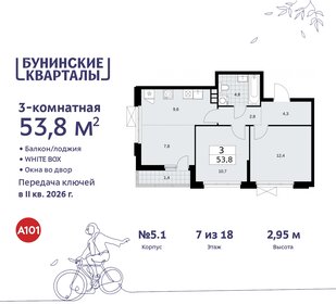 Квартира 53,8 м², 3-комнатная - изображение 1