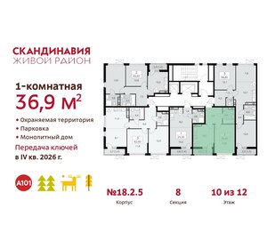 37 м², 1-комнатная квартира 9 900 000 ₽ - изображение 139