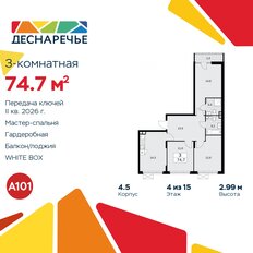 Квартира 74,7 м², 3-комнатная - изображение 3