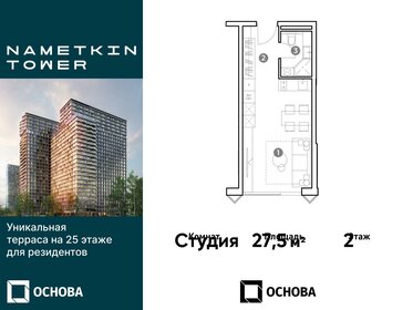 Квартира 27,5 м², студия - изображение 1