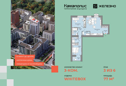 Квартира 77 м², 3-комнатная - изображение 1