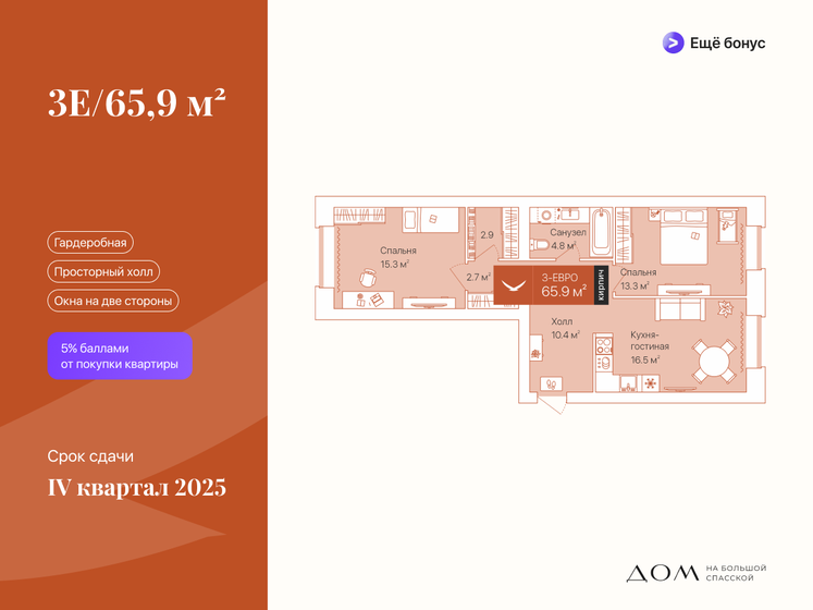65,9 м², 2-комнатная квартира 8 680 000 ₽ - изображение 27