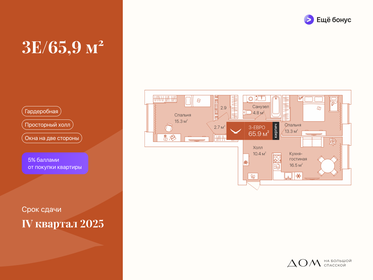 Квартира 65,9 м², 2-комнатная - изображение 1