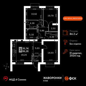 Квартира 86,3 м², 3-комнатная - изображение 1