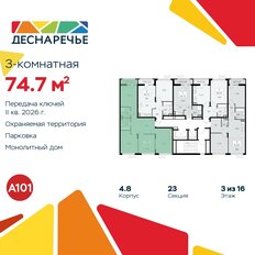 Квартира 74,7 м², 3-комнатная - изображение 4