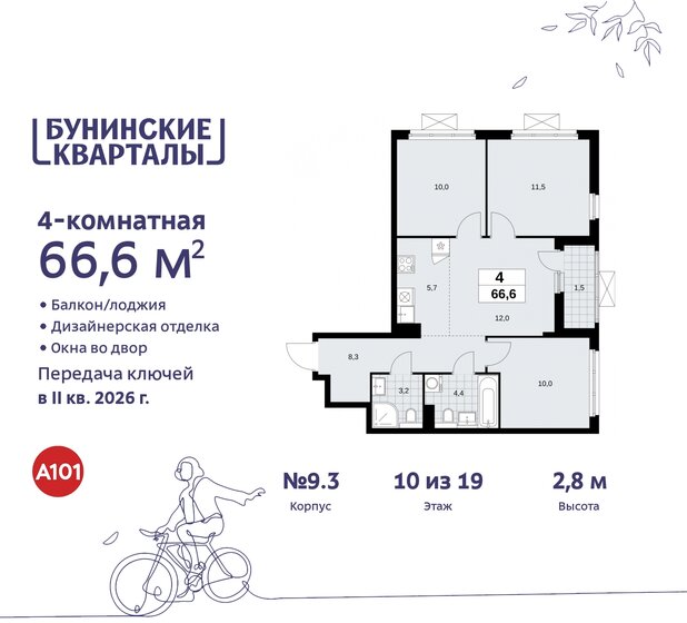 66,6 м², 4-комнатная квартира 14 610 908 ₽ - изображение 49
