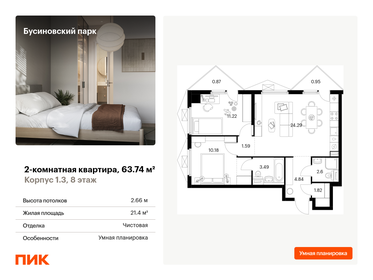 Квартира 63,7 м², 2-комнатная - изображение 1