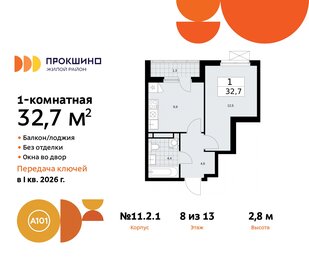 33 м², 1-комнатная квартира 8 969 000 ₽ - изображение 22