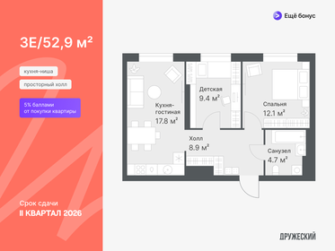 Квартира 52,9 м², 2-комнатная - изображение 1