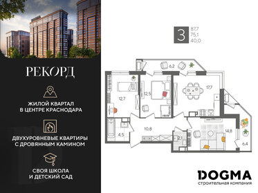 Квартира 87,7 м², 3-комнатная - изображение 1