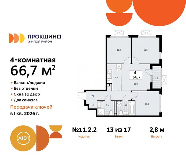 66,7 м², 4-комнатная квартира 16 102 814 ₽ - изображение 36